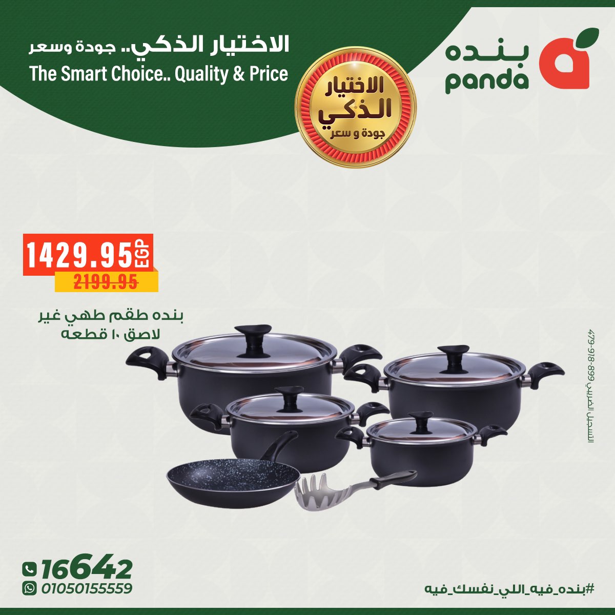 panda offers from 22oct to 1oct 2025 عروض بنده من 22 أكتوبر حتى 1 أكتوبر 2025 صفحة رقم 15